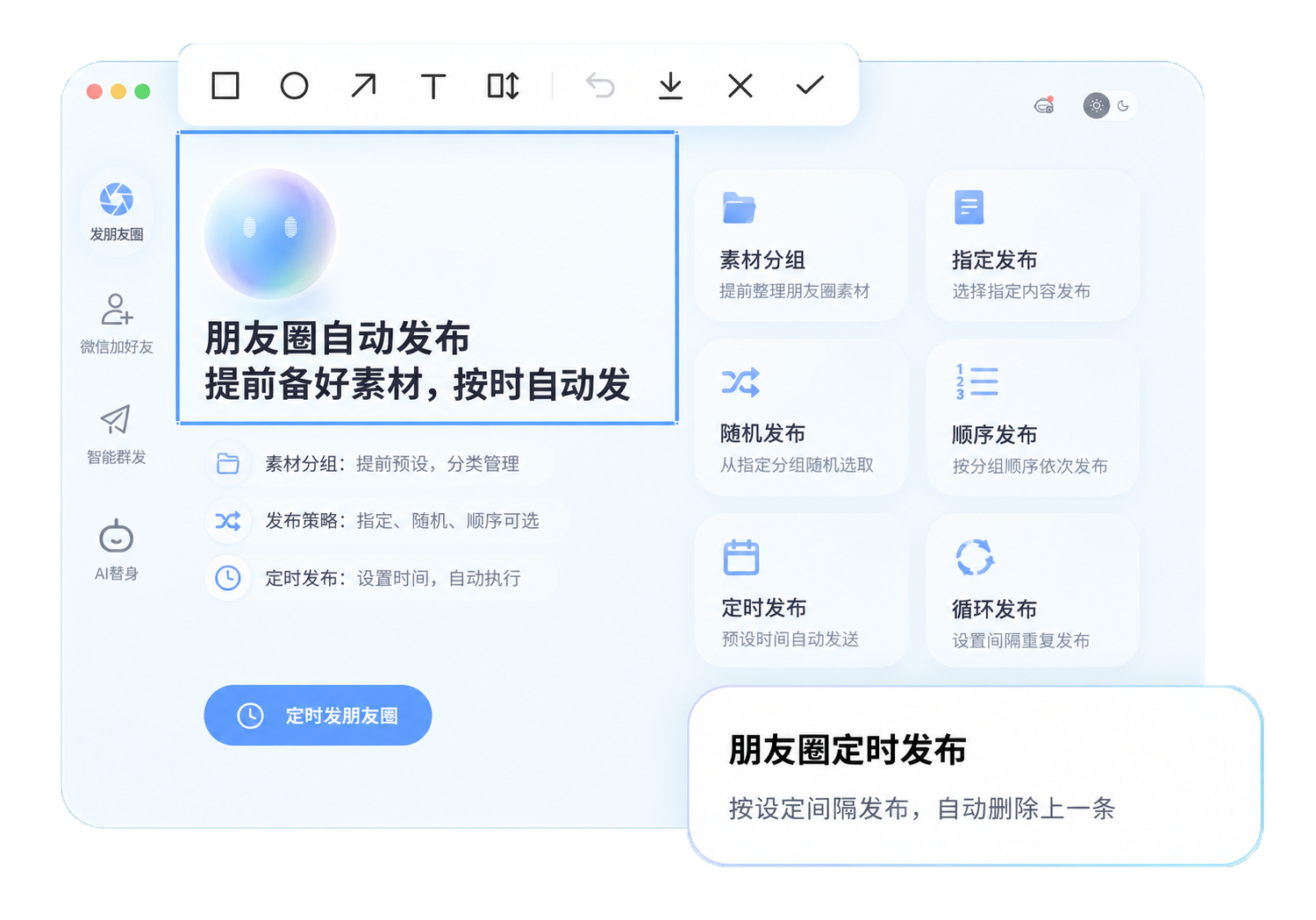 朋友圈自动发布界面
